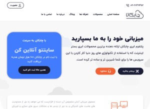How chabokan.net looks like on a tablet such as an iPad.