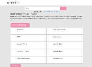 How chakushinon123.com looks like on a tablet such as an iPad.