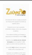 How chat.zougla.gr looks like on a mobile device such as an iPhone.