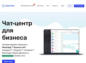 How chat2desk.com looks like on a tablet such as an iPad.
