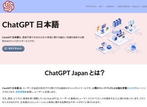 How chatgptjapan.com looks like on a tablet such as an iPad.