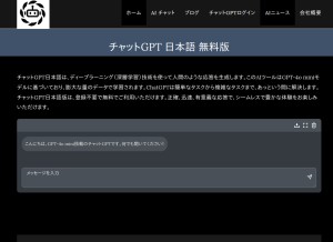 How chatopenai.jp looks like on a tablet such as an iPad.