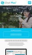 How chatplus.jp looks like on a mobile device such as an iPhone.