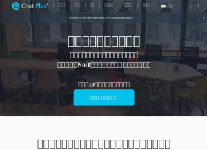 How chatplus.jp looks like on a tablet such as an iPad.