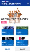 How chemchina.com looks like on a mobile device such as an iPhone.
