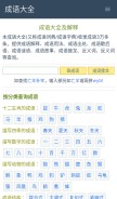 How chengyu.aies.cn looks like on a mobile device such as an iPhone.