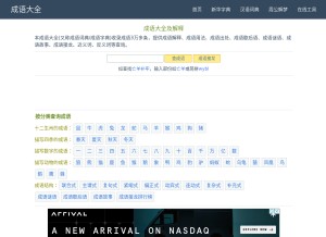 How chengyu.aies.cn looks like on a tablet such as an iPad.