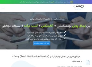 How cheshmak.me looks like on a tablet such as an iPad.