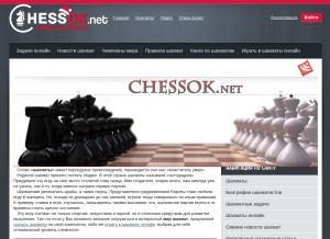How chessok.net looks like on a tablet such as an iPad.