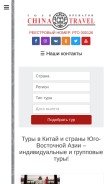 How chinatravel.ru looks like on a mobile device such as an iPhone.