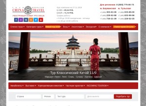 How chinatravel.ru looks like on a tablet such as an iPad.