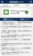 How chosunonline.com looks like on a mobile device such as an iPhone.