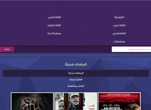 How cima4u.tv looks like on a tablet such as an iPad.