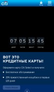 How citibank.ru looks like on a mobile device such as an iPhone.