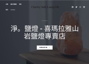 How claritysaltlamphk.com looks like on a tablet such as an iPad.