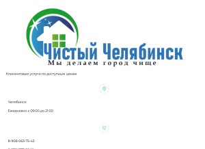 How cleaning-74.ru looks like on a tablet such as an iPad.