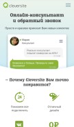 How cleversite.ru looks like on a mobile device such as an iPhone.