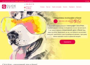 How clickprint.com.ua looks like on a tablet such as an iPad.