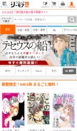 How cmoa.jp looks like on a mobile device such as an iPhone.