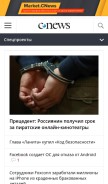 How cnews.ru looks like on a mobile device such as an iPhone.