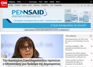 How cnn.gr looks like on a tablet such as an iPad.