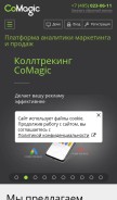 How comagic.ru looks like on a mobile device such as an iPhone.