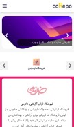 How corepo.ir looks like on a mobile device such as an iPhone.