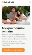 How credit-online.kz looks like on a mobile device such as an iPhone.