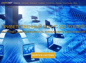 How cryptonet.su looks like on a tablet such as an iPad.