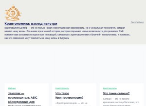 How cryptonomics.pro looks like on a tablet such as an iPad.