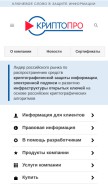 How cryptopro.ru looks like on a mobile device such as an iPhone.
