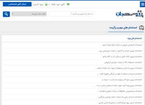 How cvjob.ir looks like on a tablet such as an iPad.