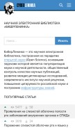How cyberleninka.ru looks like on a mobile device such as an iPhone.