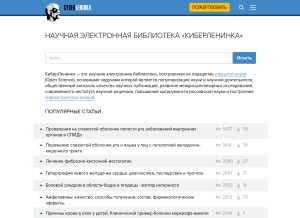 How cyberleninka.ru looks like on a tablet such as an iPad.