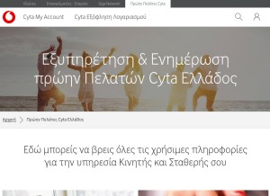 How cyta.gr looks like on a tablet such as an iPad.