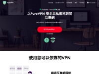 Desktop screenshot for purevpn.com.tw