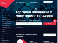 Desktop screenshot for otc.ru