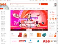 Desktop screenshot for 1688.com