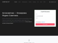 Desktop screenshot for sovetnik-off.ru