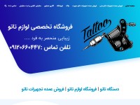 Desktop screenshot for tatoo-shop.com