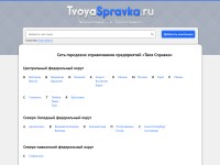 Desktop screenshot for tvoyaspravka.ru