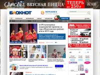 Desktop screenshot for bloknot-morozovsk.ru