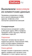 How dadata.ru looks like on a mobile device such as an iPhone.