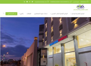 How darelshefaa-center.com looks like on a tablet such as an iPad.