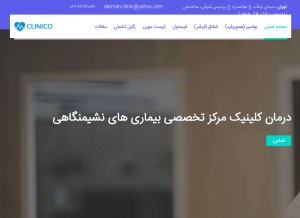 How darman.clinic looks like on a tablet such as an iPad.