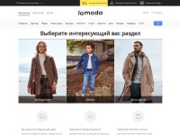 Desktop screenshot for lamoda.ru