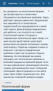 How debatepolitics.ru looks like on a mobile device such as an iPhone.