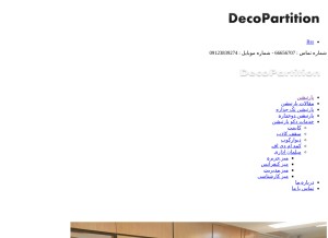 How decopartition.ir looks like on a tablet such as an iPad.