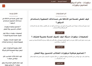 How decor-world-designs.blogspot.com looks like on a tablet such as an iPad.