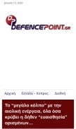 How defence-point.gr looks like on a mobile device such as an iPhone.